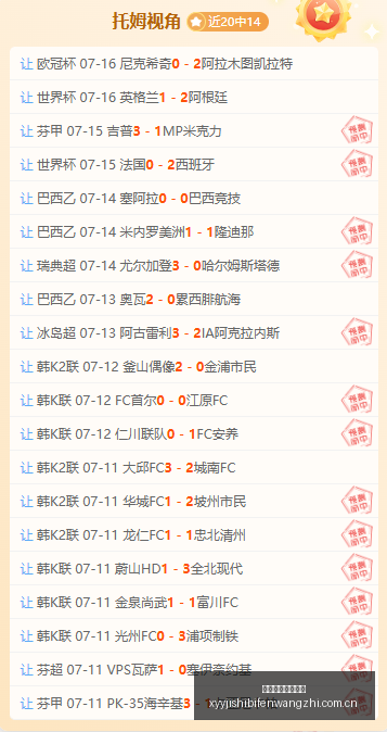 高原优势渐,基多客场之,旅频遇挑战,雪缘园即时比分网,体育赛事数据,赛事比分信息,体育赛事平台,赛事中心